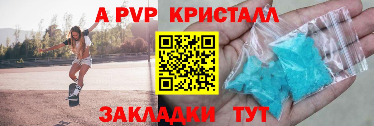 А ПВП Соль  Вход с VPN  А ПВП Crystall  APVP  Энгельс 