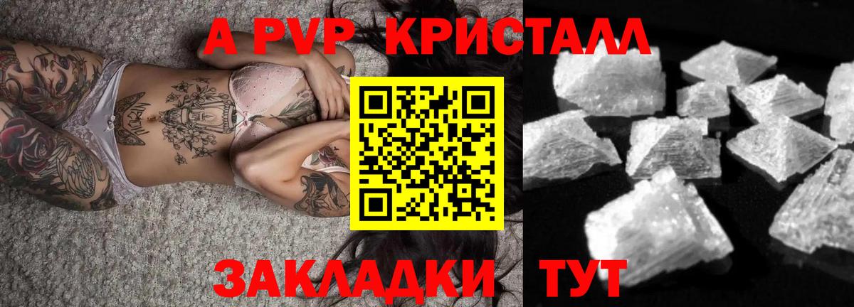 Альфа ПВП кристаллы Энгельс