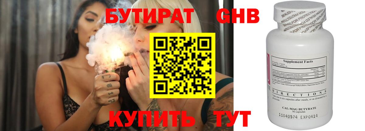 Бутират  Энгельс  БУТИРАТ BDO 33% 