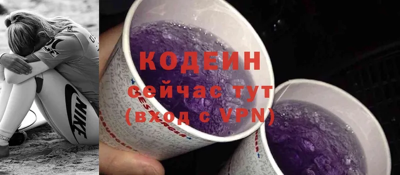 Кодеиновый сироп Lean напиток Lean (лин)  наркошоп  Энгельс 