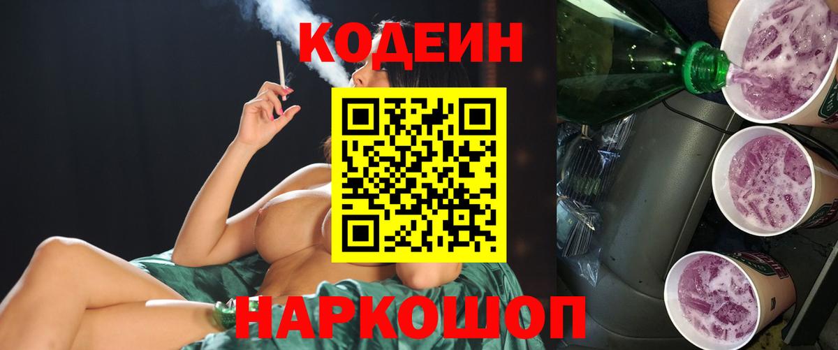 Codein напиток Lean (лин)  Кодеиновый сироп Lean напиток Lean (лин)  Вход с VPN  Энгельс 
