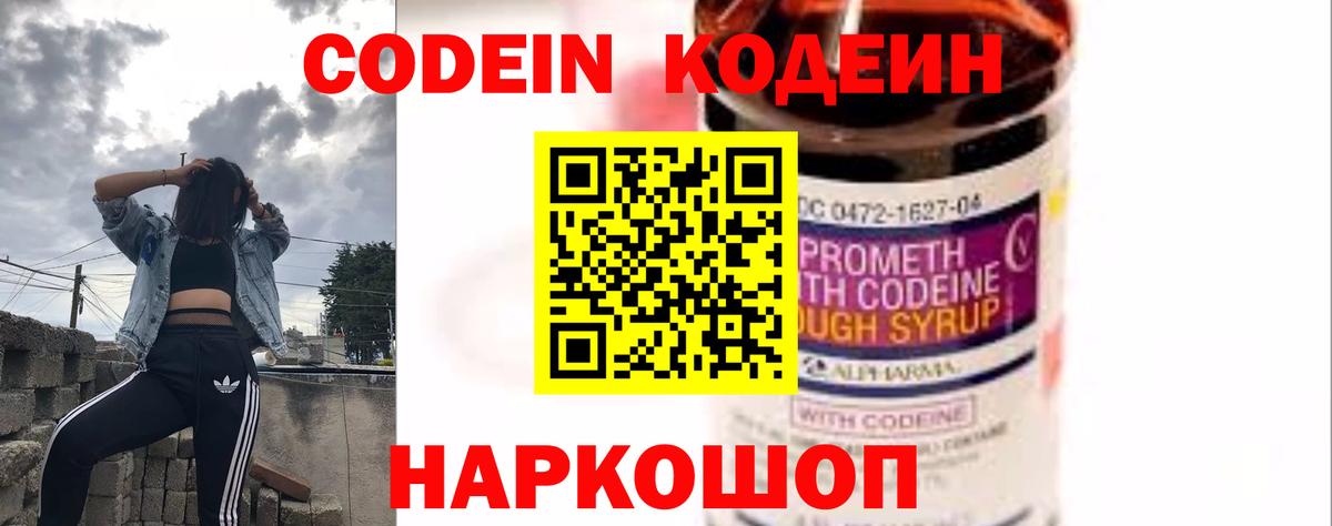 Кодеиновый сироп Lean Purple Drank Энгельс