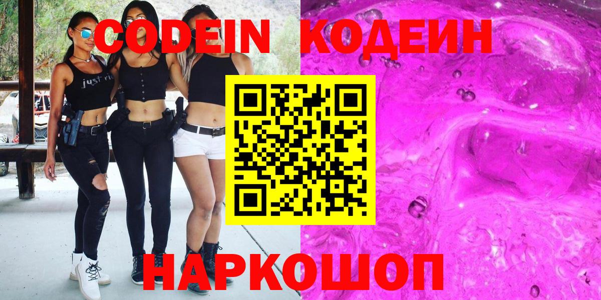 Кодеиновый сироп Lean напиток Lean (лин)  Энгельс 