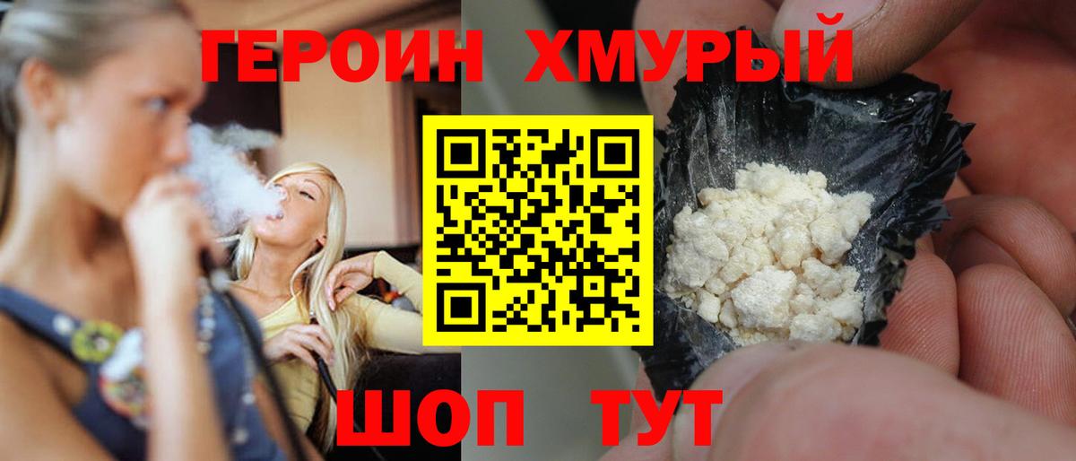 ГЕРОИН герыч Энгельс