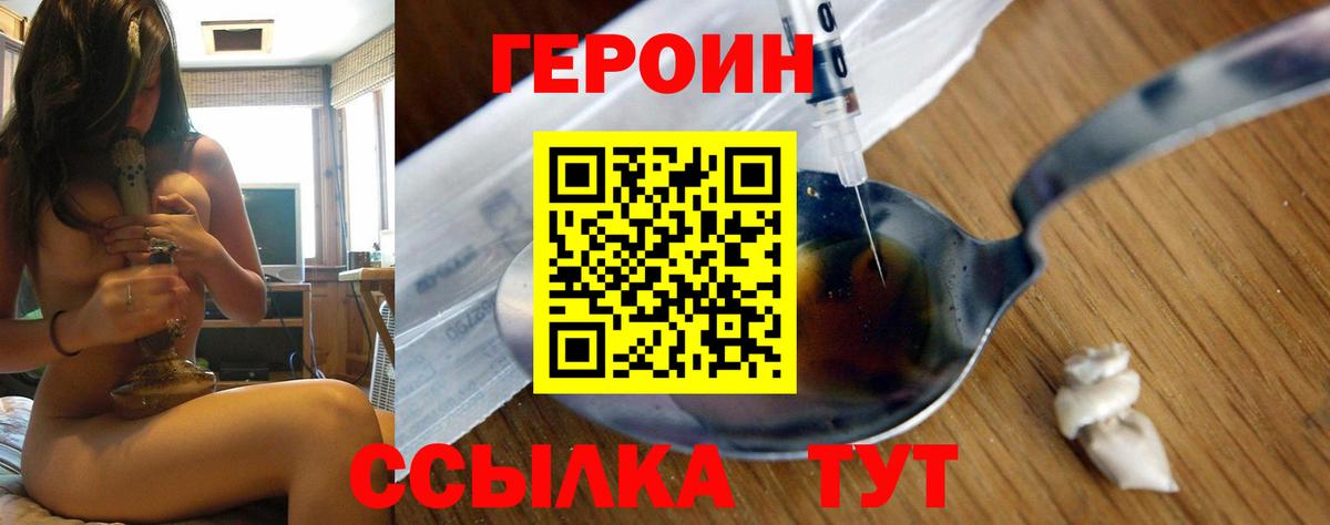 Героин  Героин афганец  Вход с VPN  Энгельс 