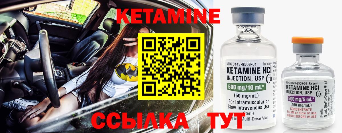 Кетамин VHQ Энгельс