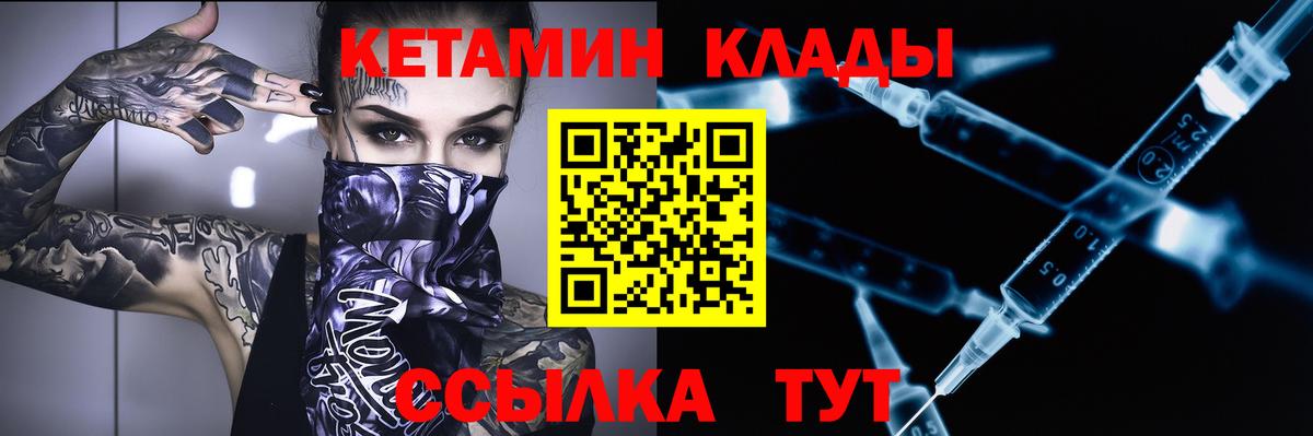 Энгельс  Кетамин VHQ  Вход с VPN 