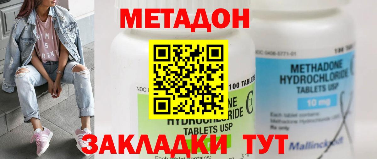 МЕТАДОН methadone  Вход с VPN  Энгельс 