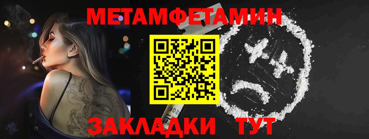 МЕТАМФЕТАМИН мет  МЕТАМФЕТАМИН мет  Энгельс 